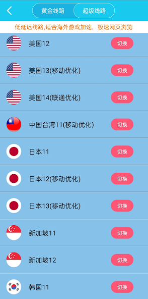 旋风加速appandroid下载效果预览图